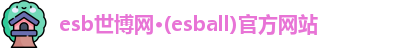 esball世博